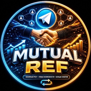 Telegram group profile photo for ВЗАИМНЫЕ РЕФЕРАЛЫ