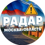 Telegram profile photo for Радар. Москва и область