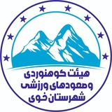 Telegram profile photo for هیئت کوهنوردی شهرستان خوی
