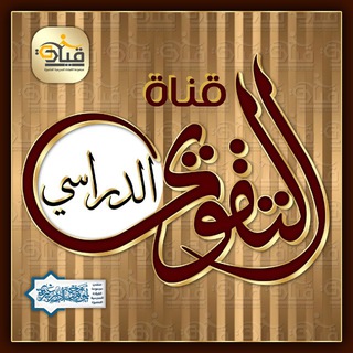 Telegram profile photo for قناة التقويم الدراسي حسب التقويم الهجري وأم القرى.
