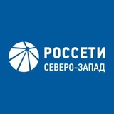Telegram profile photo for Новости Россети Северо-Запад