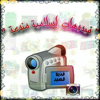Telegram profile photo for {{مْقٌآطُعٌ إڛلُآمْيُة}}