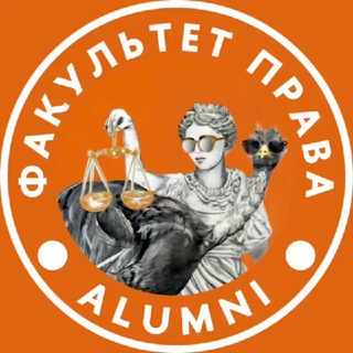 Telegram profile photo for ALUMNI.ПРАВО.ВЫШКА