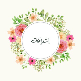 Telegram profile photo for 🌸||💎|إشـــ.⛅ــــراقات💎||🌸