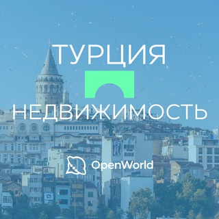 Telegram group profile photo for ТУРЦИЯ | НЕДВИЖИМОСТЬ