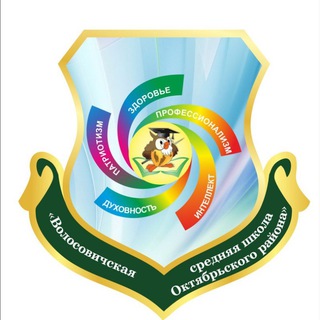Telegram profile photo for Канал Волосовичской средней школы Октябрьского района