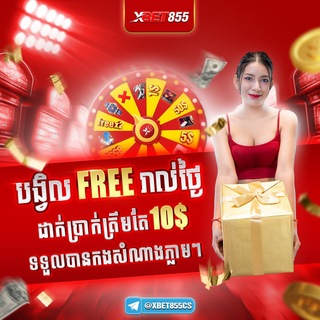 Telegram profile photo for ពិភពកម្សាន្តXBET855 🎰