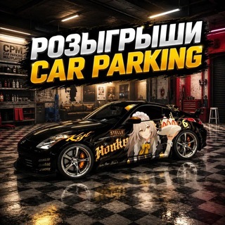 Telegram profile photo for Розыгрыши CAR PARKING