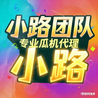 Telegram profile photo for 小路团队挂机(顺势而为)