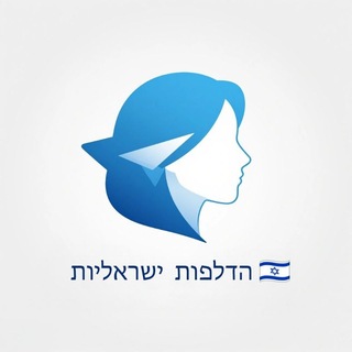 Telegram profile photo for הדלפות ישראליות כחול לבן🇮🇱