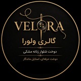 Telegram profile photo for VELORA| ولورا