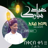 Telegram profile photo for Abdela zeruhun(አብዲ)