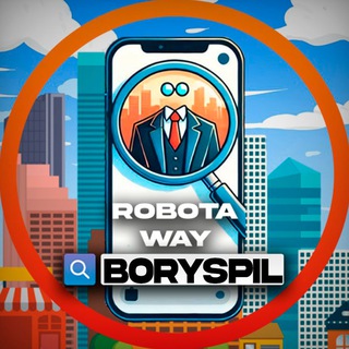 Telegram profile photo for Бориспіль & RobotaWay 💰