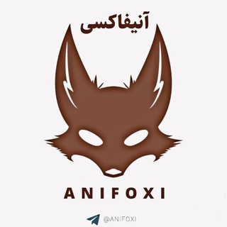 Telegram profile photo for 𝘼𝙉𝙄𝙁𝙊𝙓𝙄 | هات گیم