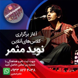 Telegram profile photo for نويد مثمر- تعليم باغلاماbağlama eğitimi nevid müsmir