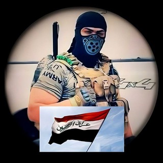 Telegram profile photo for عراق الحسين , وثائق