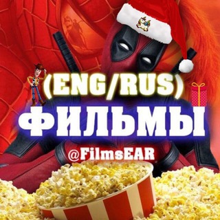 Telegram profile photo for EnglishEAR | Фильмы на английском с субтитрами