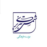 Telegram profile photo for 🔸موسسه شمس تبریزی🔸