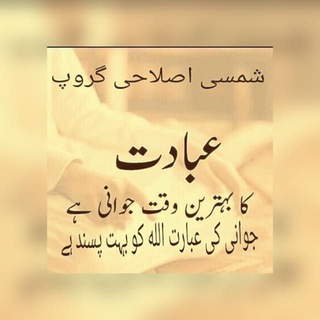 Telegram profile photo for SHAMSI ISLAAHI Channel