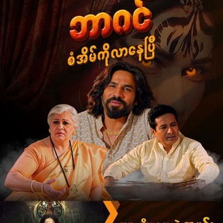 Telegram profile photo for ကျားပျိုမလေးရဲ့အမုန်း အစအဆုံး