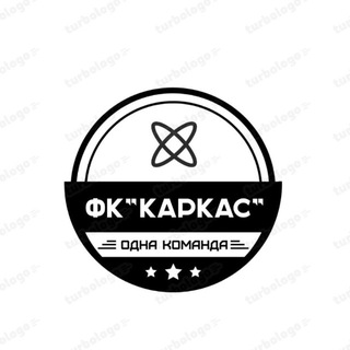 Telegram profile photo for ФК Каркас⚽️