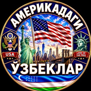 Telegram profile photo for AMERIKADAGI UZBEKLAR 🇺🇸🇺🇿 | АМЕРИКАДАГИ УЗБЕКЛАР | USA | AQSH | УЗБЕКИ В США | AMERICA