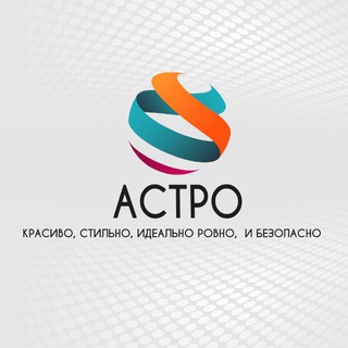 Telegram profile photo for НАТЯЖНЫЕ ПОТОЛКИ АСТРО