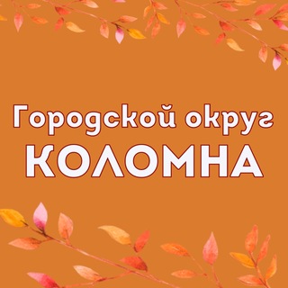Telegram profile photo for Городской округ Коломна