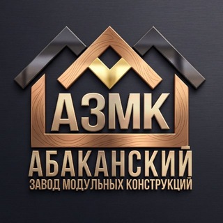 Telegram profile photo for Абаканский Завод Модульных Конструкций
