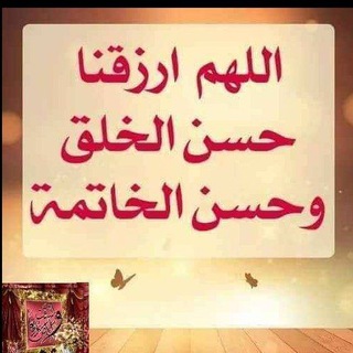 Telegram profile photo for لطائف وآداب العلماء