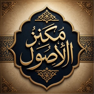Telegram profile photo for مكنز الأصول