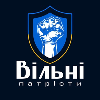 Telegram profile photo for БФ «Вільні патріоти»🇺🇦