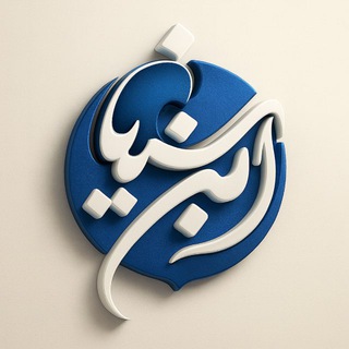 Telegram profile photo for فرهنگسرای ابن سینا