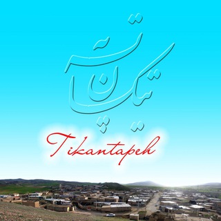 Telegram profile photo for هەوالی تیکان تەپە...https://telegram.me/tikantapa