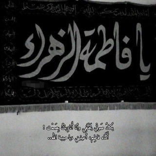 Telegram profile photo for الدُّرَّةِ الزَّاهِرَة 🩷
