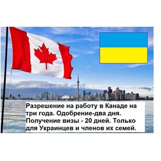 Telegram profile photo for Canada Express Work Visa for Ukraine 2022