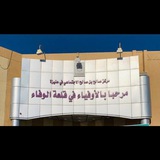 Telegram profile photo for فعاليات مركز المربي صالح بن صالح الاجتماعي في عنيرة