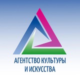 Telegram profile photo for Агентство культуры и искусства