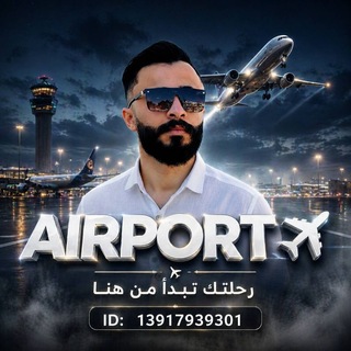 Telegram profile photo for ✈️ 𝑨𝑰𝑹𝑷𝑶𝑹𝑻