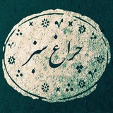 Telegram profile photo for 💡چراغ سبز💡
