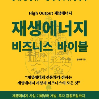 Telegram profile photo for 그린에너지 Job거리 & TwoJob거리