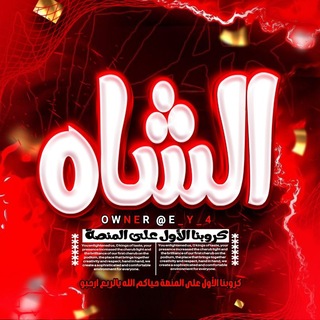 Telegram profile photo for كوفي الشاه