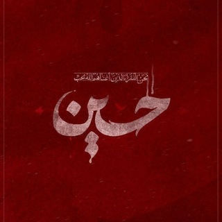Telegram profile photo for رد الشبهـات عن الشيعـة