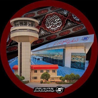 Telegram profile photo for اخبار هوانوردی گلستان