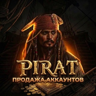 Telegram profile photo for ПРОДАЖА АКАУНТОВ ПИРАТ 👑