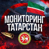 Telegram profile photo for Мониторинг ТАТАРСТАН