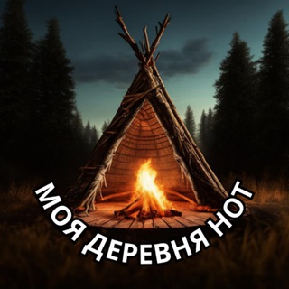 Telegram profile photo for МОЯ ДЕРЕВНЯ HOT