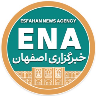 Telegram profile photo for خبرگزاری اصفهان
