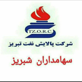 Telegram group profile photo for سهامداران شبریز