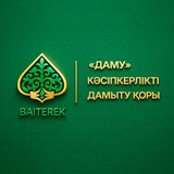 Telegram profile photo for Фонд «Даму»